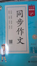 53小学基础练 语文 作文素材大全 三年级下册 2025版 适用2025春季  实拍图
