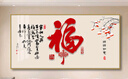 铃桐客厅装饰画福字挂画横版沙发背景墙壁画新中式餐厅中堂百福图墙画 01款 200*100高清晶瓷画 实拍图