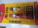晨光(M&G)文具20gAB万能胶水/强力胶可粘塑料金属玻璃陶瓷 办公用品(A10g+B10g) 2个装AWG97033 实拍图