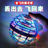 TESIMAI儿童玩具智能回旋飞行球六一儿童节男孩6-10岁女孩8-12岁生日礼物 黑科技智能回旋飞行球-标 新奇特好玩有趣黑科技飞行玩具 实拍图