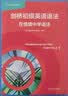 剑桥初级英语语法：在情境中学语法 实拍图