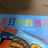 爱打嗝的斑马 邓超微博推荐学校推荐课外阅读勇于面对自己改正自己带给孩子更多勇气自信绘本！3-6岁六一儿童节礼物女孩男孩 实拍图