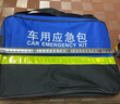 汽车急救箱车用救援包车载急救包应急包汽车用品维修工具收纳袋 蓝包单层 大号 实拍图