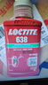 乐泰/loctite 638 固持强力胶 轴承胶NSF认证高强度耐高温耐油固持惰性金属间隙厌氧强力胶水绿色 50ml 1支装 实拍图