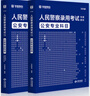 2026版公安专业知识省考】华图2026人民警察招警考试教材法律基础知识公安院校联考行测申论辅协警福建山西天津深圳山西广东省公务员国考省考招警 【国省考丨招警】【教材+真题】2本 实拍图