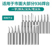 安立信原装安立信936A无铅烙铁头焊接刀头弯尖头马蹄电焊台恒温电焊头 K咀（刀头） 实拍图