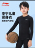 李宁儿童紧身衣秋冬运动篮球训练服速干衣内衣打底长袖足球跑步服140 实拍图
