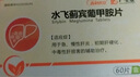 [广生堂] 水飞蓟宾葡甲胺片 50mg*60片/盒 3盒装 实拍图