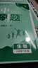 2025版初中必刷题 生物八年级下册 北师版 初二教材同步练习题教辅书 理想树图书 实拍图