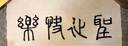 御书房加厚长卷宣纸半生熟毛笔字练习纸国画生宣云母熟宣工笔画小楷练字纸仿古卷装书法作品纸长卷书画纸 加厚白色【半生半熟】 宽35厘米*长100米 实拍图