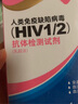 乐福思hiv试纸 艾滋病检测试纸 血液检测5盒 传染病性病居家自测非四代 实拍图