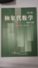 抽象代数学（第二版） 实拍图