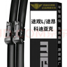 美时美（meisim）净驰雨刮器途观L19-24/途昂17-22雨刷专用无骨汽车雨刮片26/22 实拍图