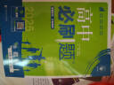 高中必刷题必修二2025高一必刷题【科目自选 京东包邮】必刷题下上学期必修一必修三高中必刷题2025高一上册下册新教材必刷题预备新高一上下课本同步练习册同步教辅必修1必修2必修3人教版同步狂K重点答案 实拍图