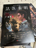 法医秦明万象卷第1季：尸语者.下 法医秦明系列开山之作 10周年版 随书附赠法医工具贴纸+好运祈福卡*3+作者亲推经典案件TOP16拉页 小说 实拍图