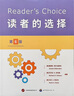 Reader's Choice读者的选择（第6版） 实拍图