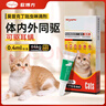 欧博方狗狗猫咪驱虫药体内外一体同驱跳骚除耳螨吡虫啉莫昔克丁滴剂 0.4ml【猫咪≤4kg 1支】 实拍图