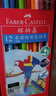 辉柏嘉（Faber-castell）水溶性彩铅笔彩色铅笔12色手绘涂色专业美术生绘画笔套装114462赠毛笔 速写 马克笔绘画 实拍图