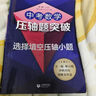 中考数学压轴题突破——选择填空压轴小题 晒单实拍图