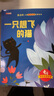 名家获奖绘本（全8册）陈伯吹故事中国寓言绘本3-6-10岁 一年级课外阅读注音版培养孩子情商启蒙绘本睡前故事亲子共读老师推荐正版书籍省钱卡大开本 实拍图