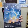 星空的琴弦：天文学史话 实拍图