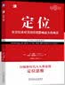 【正版包邮】定位 争夺用户心智的战争 经典重译版 艾·里斯 杰克·特劳特 著 华章图书 定位经典丛书 新华书店旗舰店管理图书书籍 人生定位【艾·里斯 杰克·特劳特 著】 实拍图