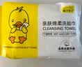 橘子柚子小黄鸭洗脸巾珍珠纹洗面巾纸擦脸巾一次性绵柔卸妆擦脸洁面巾 常规款30抽小黄鸭洗脸巾3包 实拍图