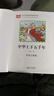 中华上下五千年 彩图注音版 中国传统文化 小学语文课外阅读经典丛书 大语文系列 实拍图