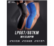 LP667KM护膝运动弹力骑行篮球护具加长全腿式护腿套 M 实拍图