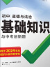2025万唯中考基础知识小四门初中小四门知识点必背人教版七八九年级上册课本全套语数英物化生地道历9科全套中考复习资料万维教育 生物 实拍图