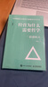 经营为什么需要哲学 稻盛和夫经营学核心读本 经营原点+经营策略+经营智慧 新版上市（智元微库出品） 实拍图
