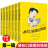 【新华书店正版】任选装在口袋里的爸爸全46册新版全能超人山海经杨鹏小学生儿童文学三四五六年级课外阅读书籍儿童故事书万 能打印机平行世界的我 【第一辑】装在口袋里的爸爸（1-7） 实拍图