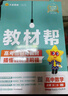 教材帮高中 必修第二册 物理JK （教科版）高一课本同步讲解 2025春 天星教育 实拍图