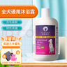 雪貂留香狗狗沐浴露泰迪比熊金毛沐浴露狗洗澡液博美柯基狗狗浴液狗护毛素 全犬通用 500ml 实拍图