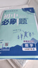 七年级科目自选】26新版初中必刷题七上七年级上册必刷题全套7本套装同步人教版必刷题七年级下册初一必刷题语数英必刷题同步七年级上下练习册配狂K重点 下册数学【人教版】 实拍图