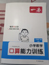 2025一本小学数学计算题1-6年级同步计算能力训练100分一二三四年级数学上下册计算能手天天练口算速算数学人教版北师版同步教材练习辅导资料3年级5年级下册口算速算专项训练题练习册作业本书籍 正版 【 实拍图