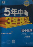 【京东快递包邮】五年中考三年模拟七年级下册数学七年级上下册2025版可选53天天练7年级上下册同步新版教材测试卷练习册全套 曲一线初一七年级 下册试卷【数学】人教版 实拍图