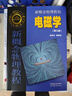 新概念物理教程 电磁学(第三版) 实拍图
