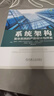 系统架构：复杂系统的产品设计与开发 实拍图