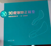 正人之本3D取模定制扁平足矫正鞋垫儿童成人足弓支撑垫XO型腿足外翻内八字 负离子（3D雕刻五合一）十层密度 1双 3D取模定制矫正鞋垫 实拍图