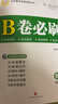 2024秋B卷必刷七年级上册数学北师大版 思维训练专题强化 初中7年级七上教材辅导资料b卷狂练刷题初中同步练习册教辅书 实拍图