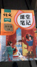 【年级版本可选】2026新版课堂笔记1-6年级下册上册小学语文数学英语全套人教版北师大版外研版3起点新版课本同步知识教材解读课堂学霸笔记升级版 【1本】语文（人教版） 四年级 下册（26春） 实拍图