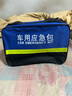 汽车急救箱车用救援包车载急救包应急包汽车用品维修工具收纳袋 蓝包单层 大号 实拍图