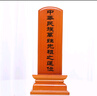 赤槿定制大量实木牌位祖先牌位灵位神位祖宗牌莲位摆件 实拍图