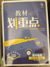 2025版高中教材划重点 高一下 物理 必修 第三册 粤教版 教材同步讲解 理想树图书 实拍图
