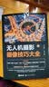无人机摄影与摄像技巧大全 实拍图