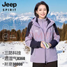 JEEP SPIRIT吉普中老年人春秋外套三合一冲锋衣妈妈冬季防风保暖女士大码冬装 1818薰衣草紫【 三合一】 2XL （建议115-125斤） 实拍图