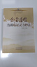 武当道医伤科临证灵方妙法 医药调理养生养生护理书籍 实拍图