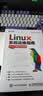 Linux系统运维指南：从入门到企业实战(异步图书出品) 实拍图