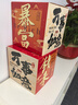 TaTanice新年装饰地堆盒子2026马年春节过年堆堆盒摆件店铺场景布置 实拍图
